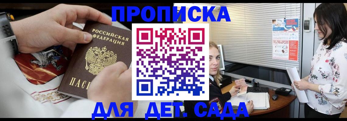 прописка законно в Богдановиче